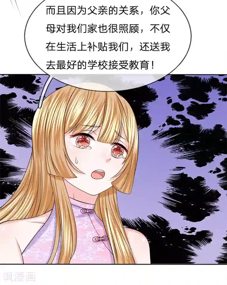 我的特工男友第115话 迟来的道歉