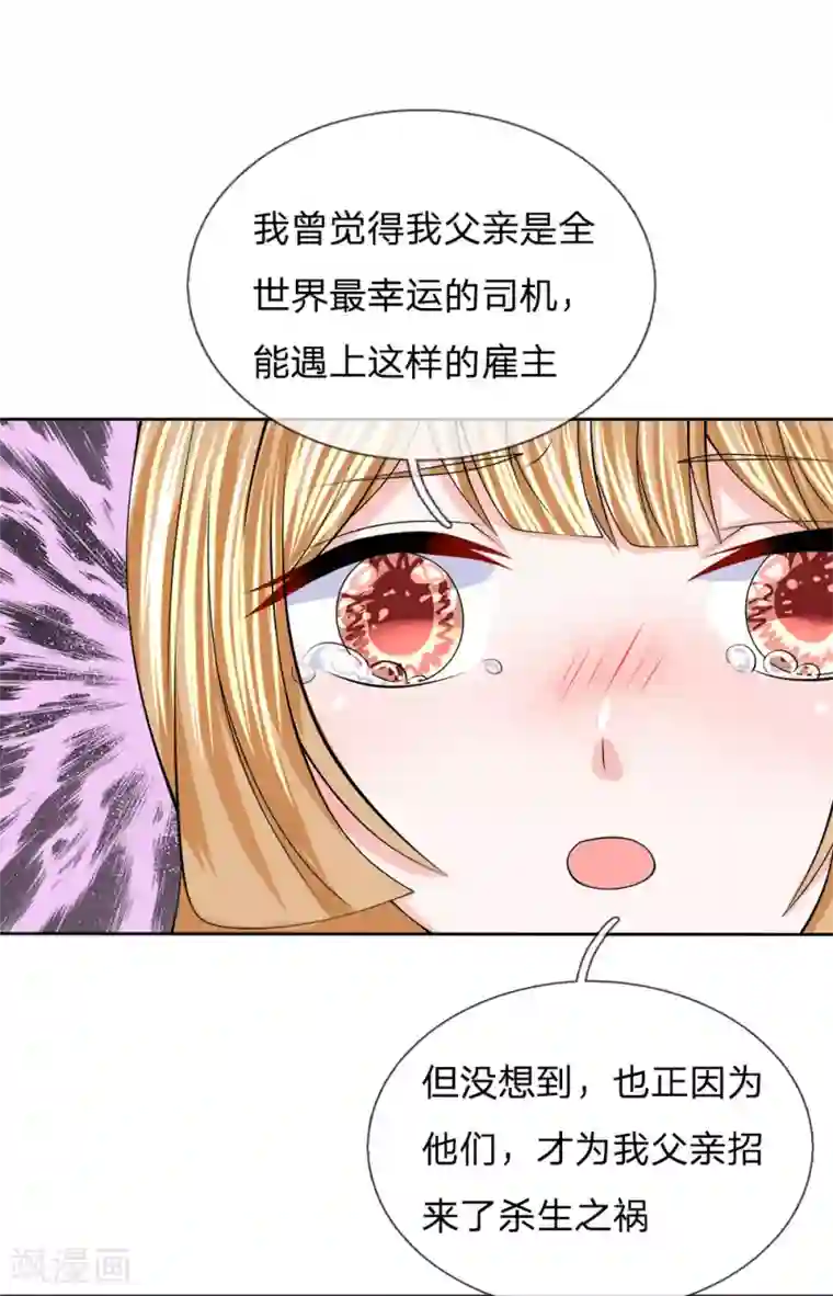 我的特工男友第115话 迟来的道歉