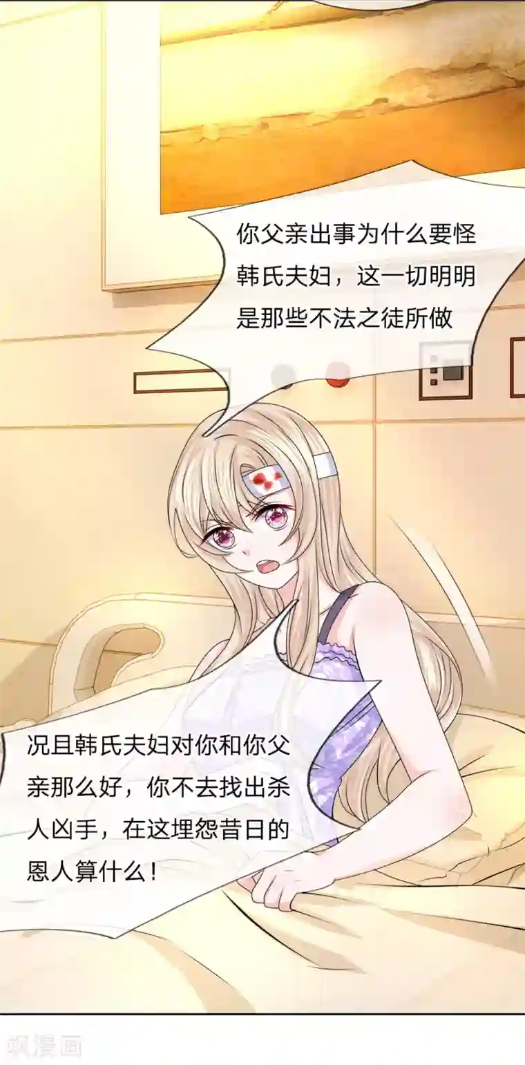 我的特工男友第115话 迟来的道歉