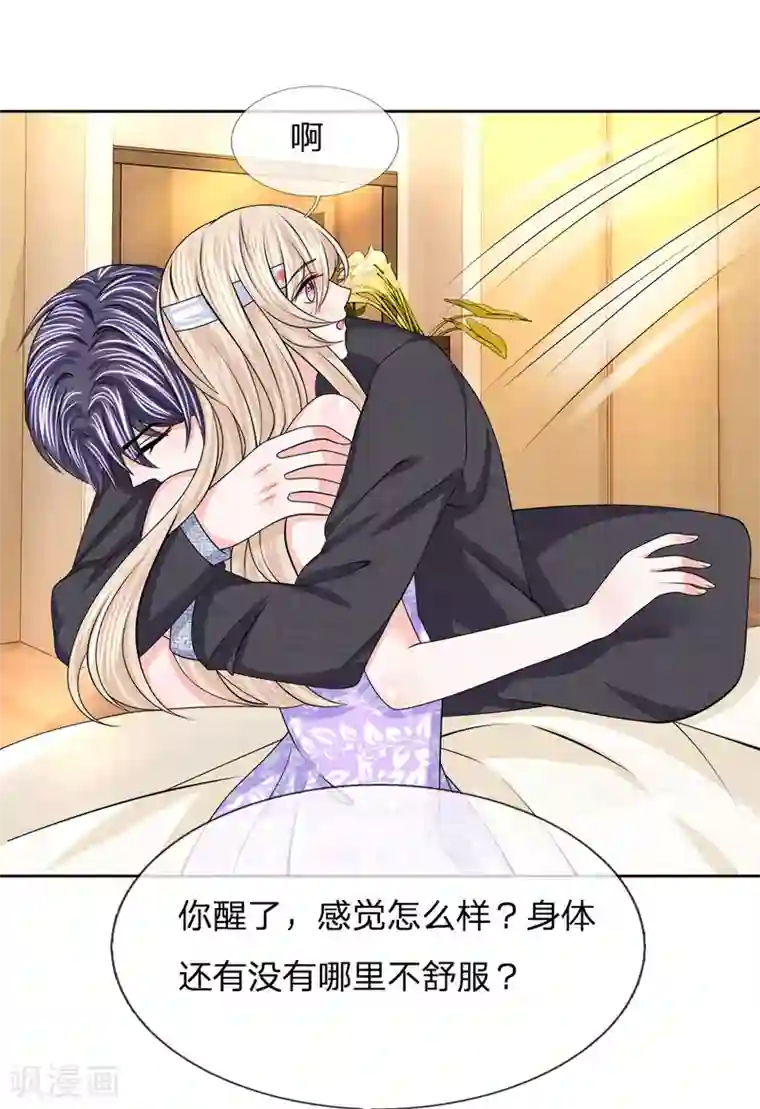 我的特工男友第115话 迟来的道歉