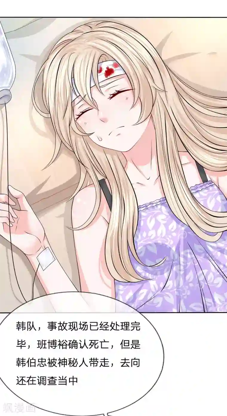 我的特工男友第115话 迟来的道歉