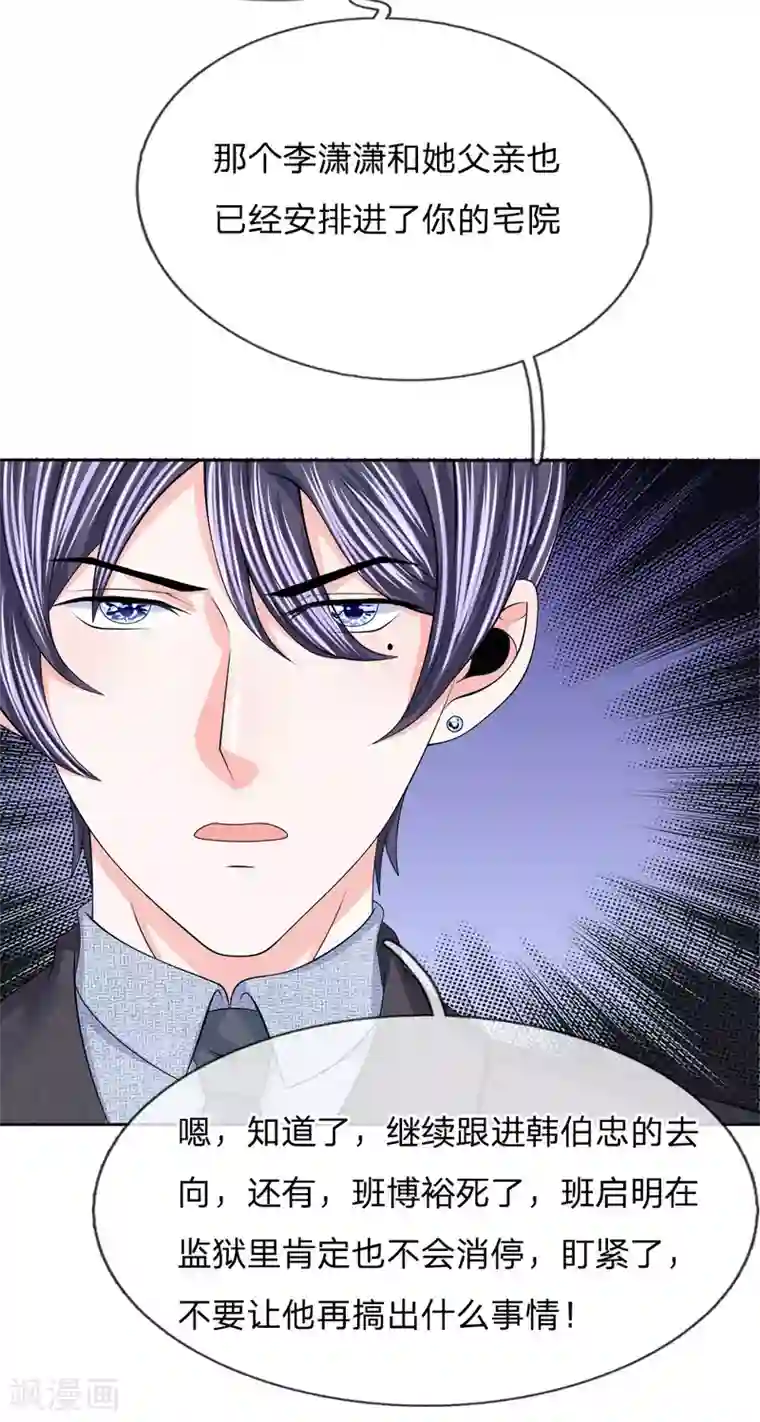 我的特工男友第115话 迟来的道歉