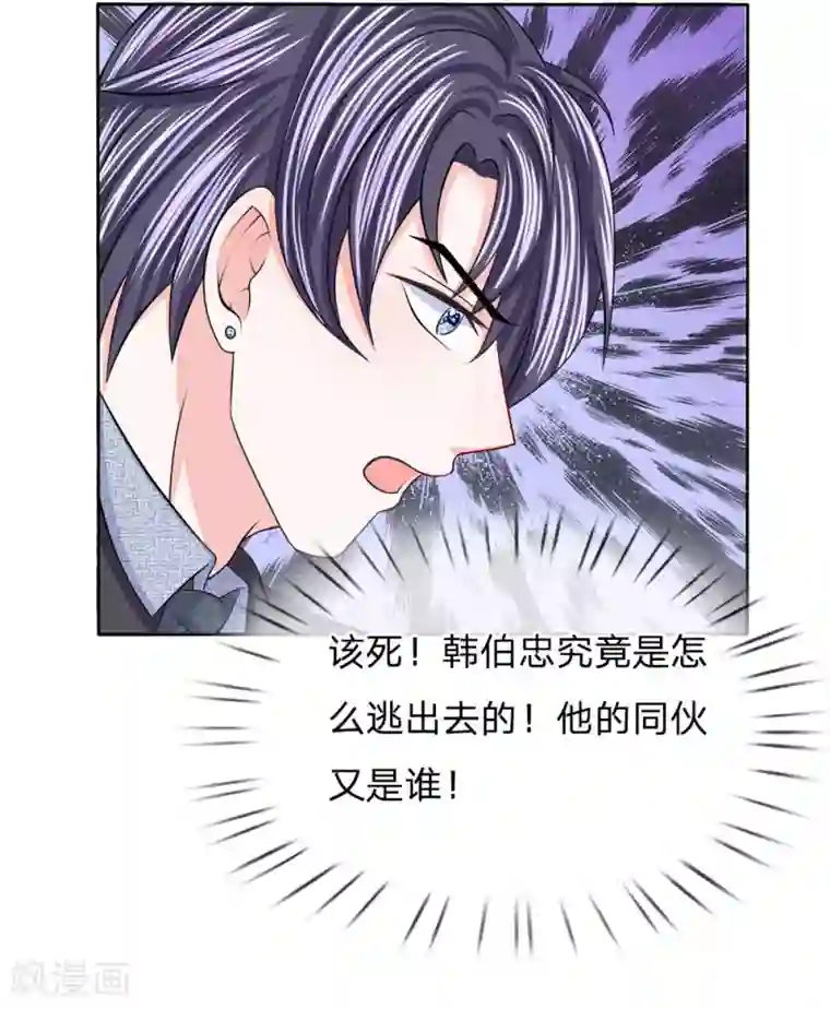 我的特工男友第115话 迟来的道歉