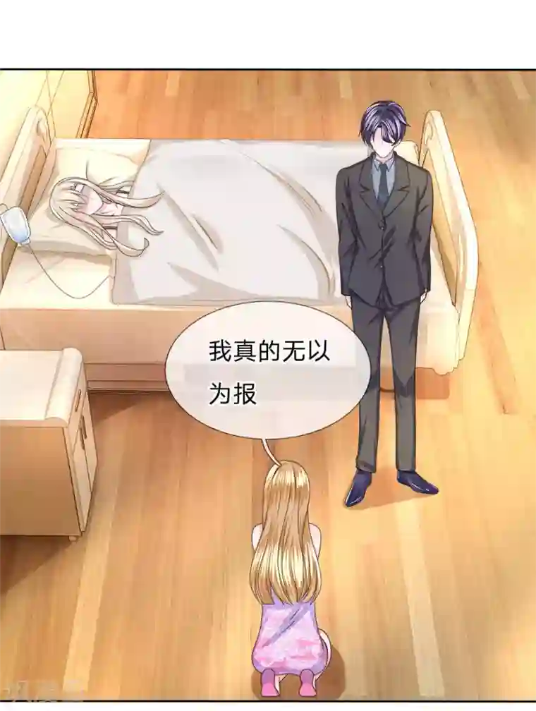 我的特工男友第115话 迟来的道歉