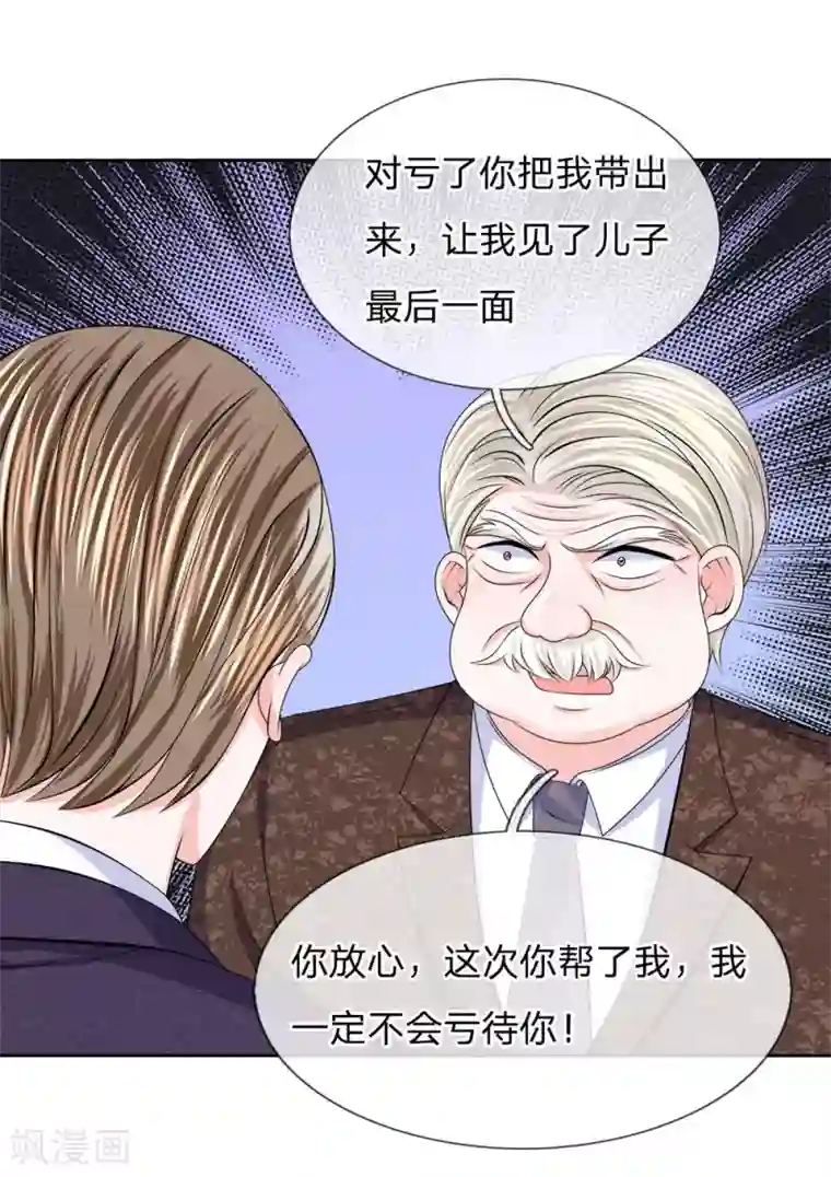 我的特工男友第117话 破坏王