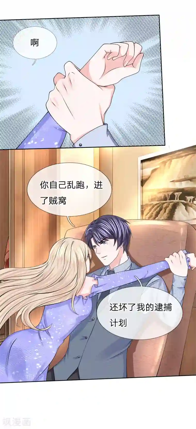 我的特工男友第117话 破坏王