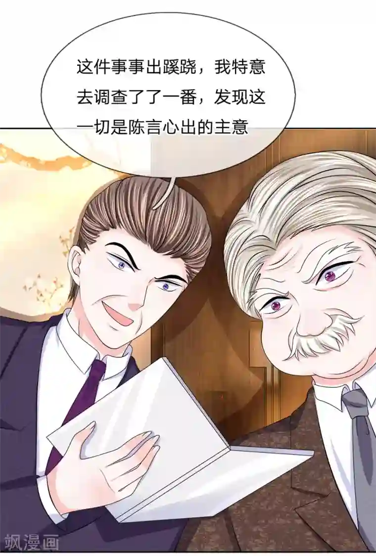 我的特工男友第117话 破坏王