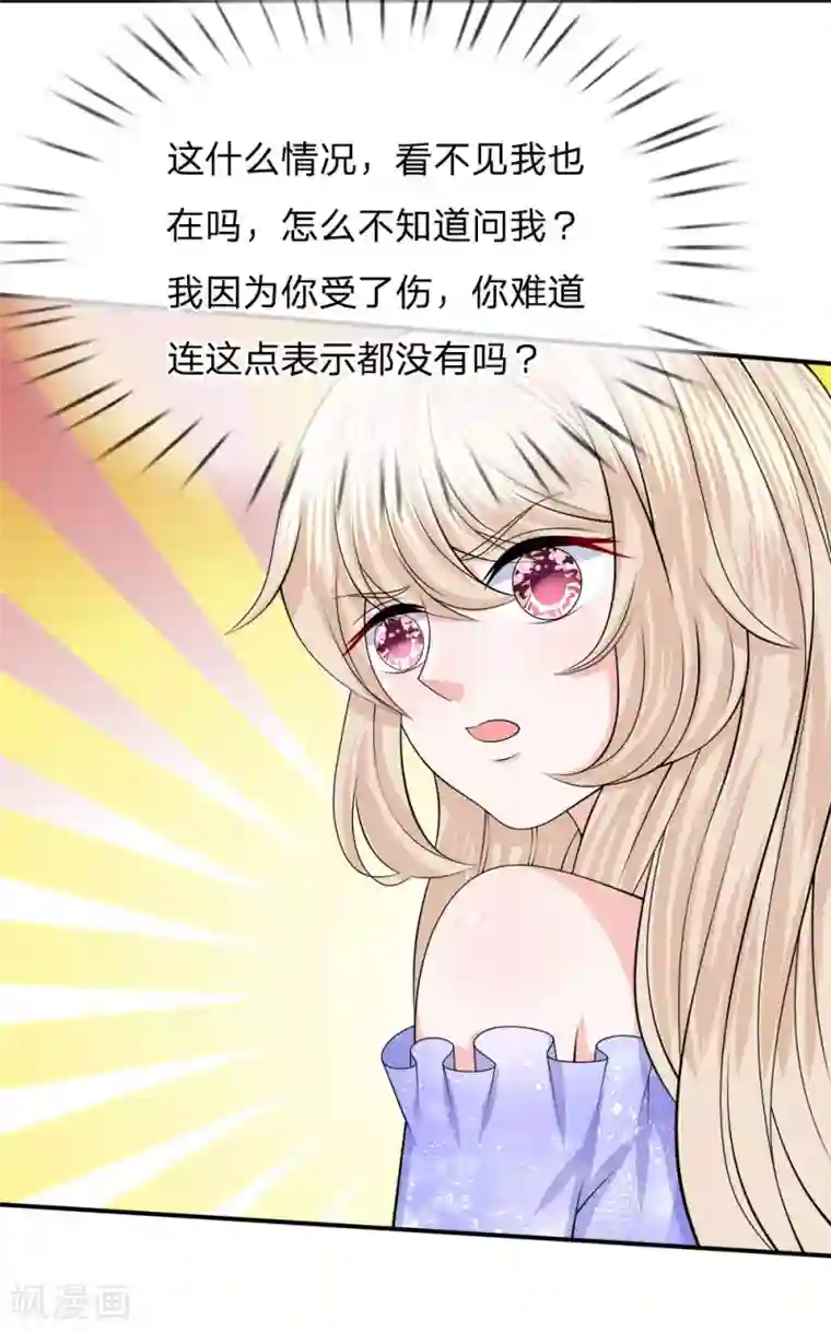 我的特工男友第118话 吃醋的陈言心