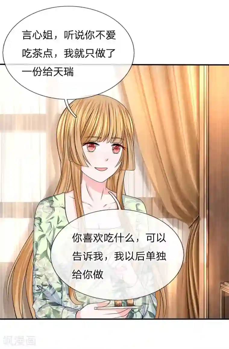 我的特工男友第118话 吃醋的陈言心