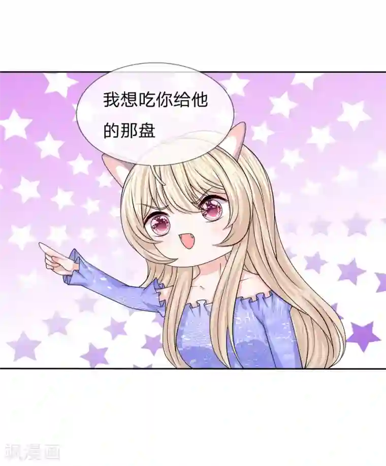 我的特工男友第118话 吃醋的陈言心