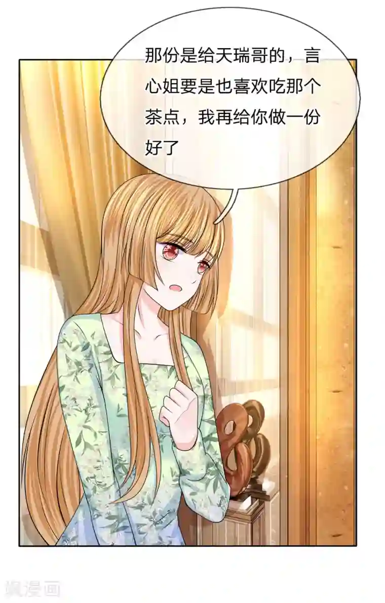 我的特工男友第118话 吃醋的陈言心