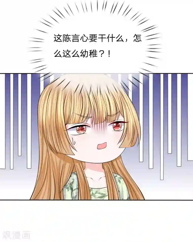 我的特工男友第118话 吃醋的陈言心