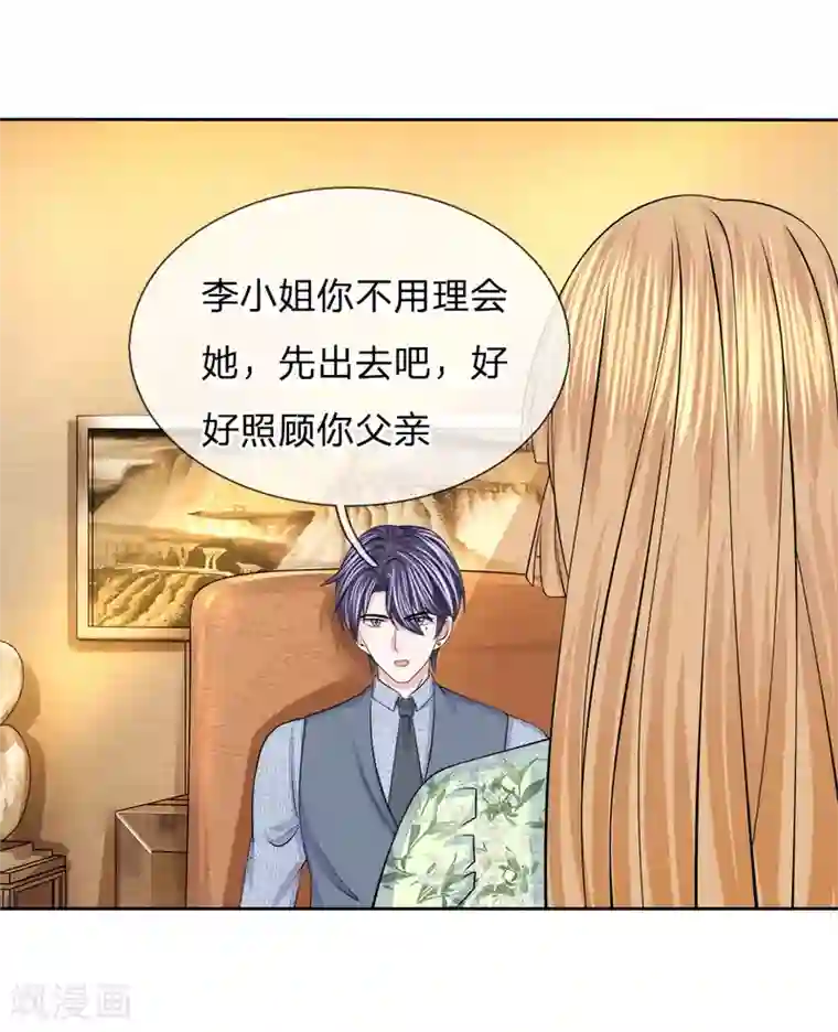 我的特工男友第118话 吃醋的陈言心