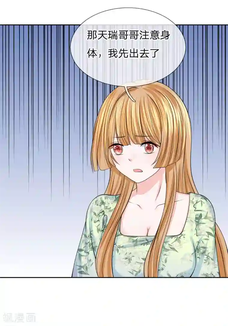 我的特工男友第118话 吃醋的陈言心