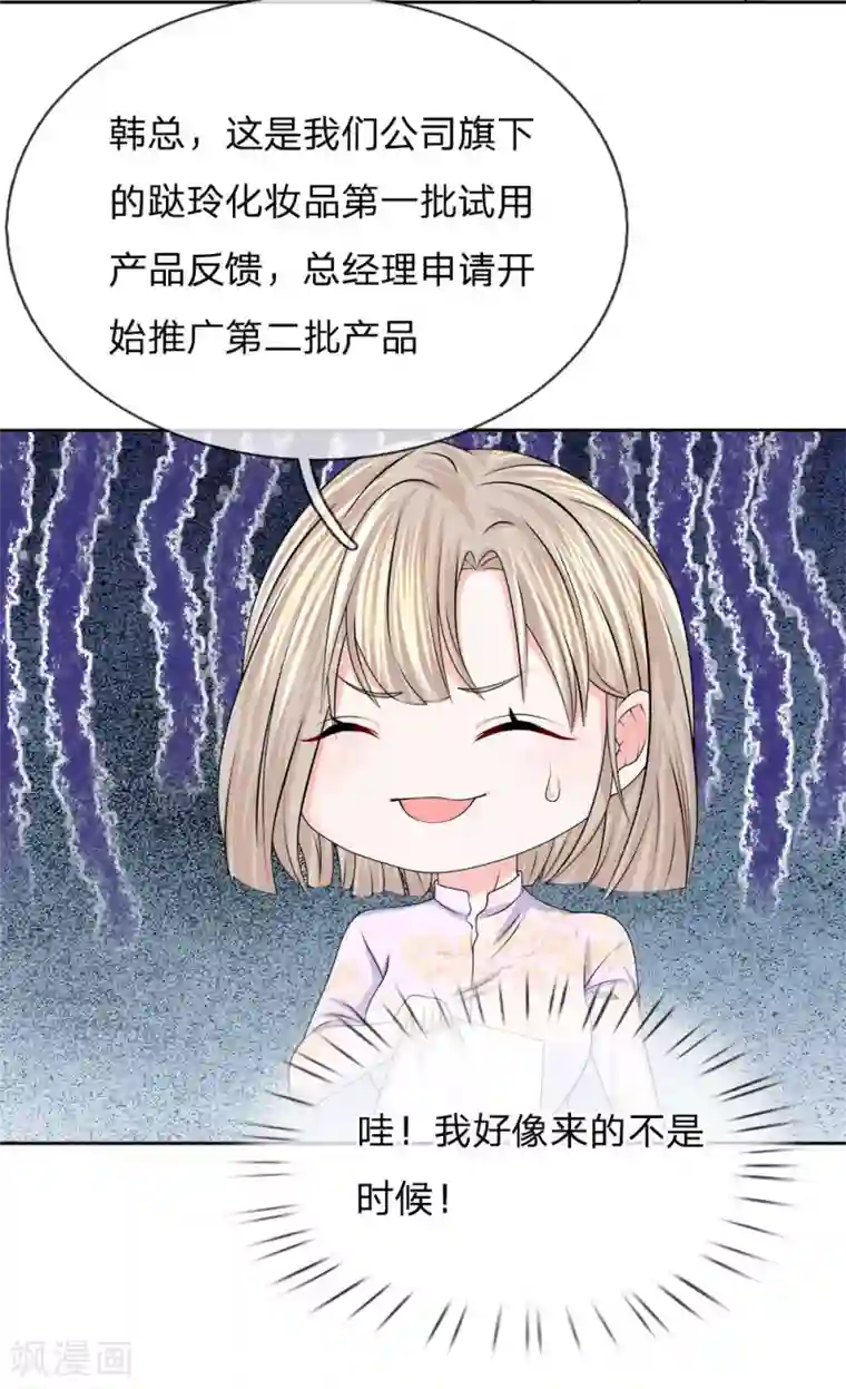 我的特工男友第118话 吃醋的陈言心