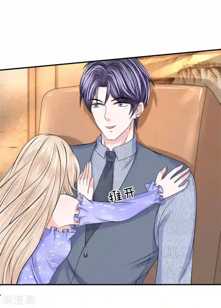 我的特工男友第118话 吃醋的陈言心