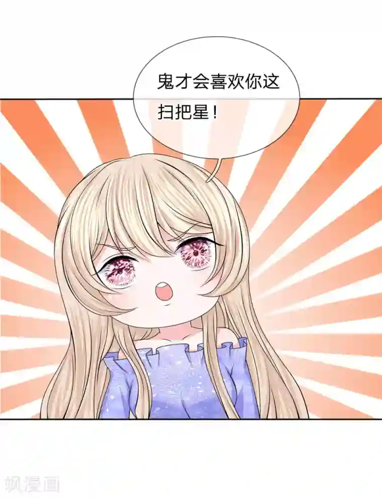 我的特工男友第119话 运筹帷幄之中