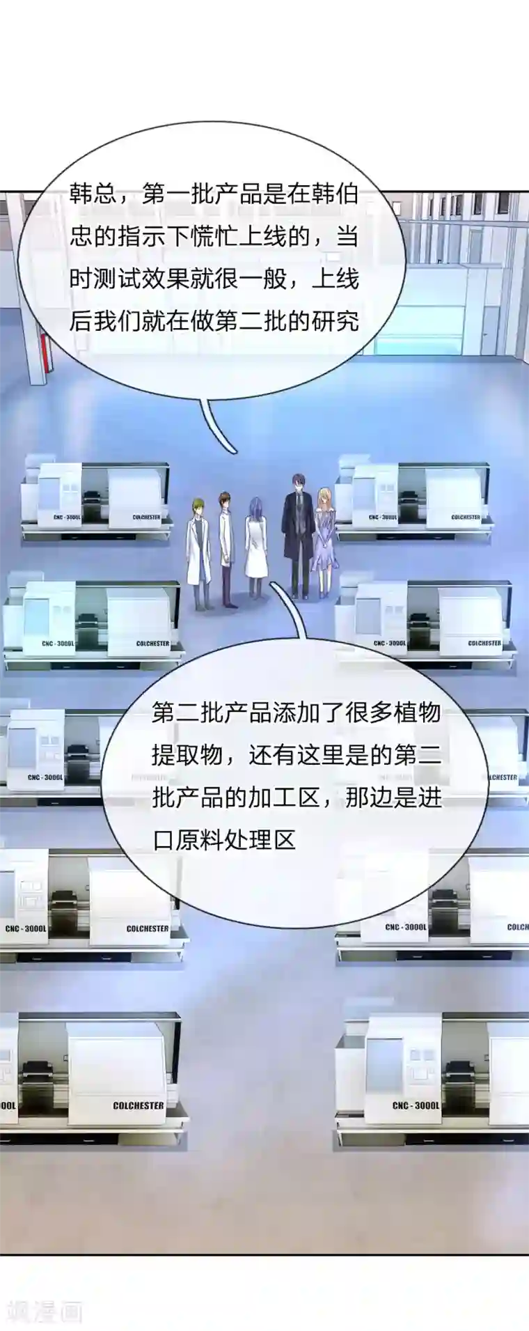 我的特工男友第119话 运筹帷幄之中