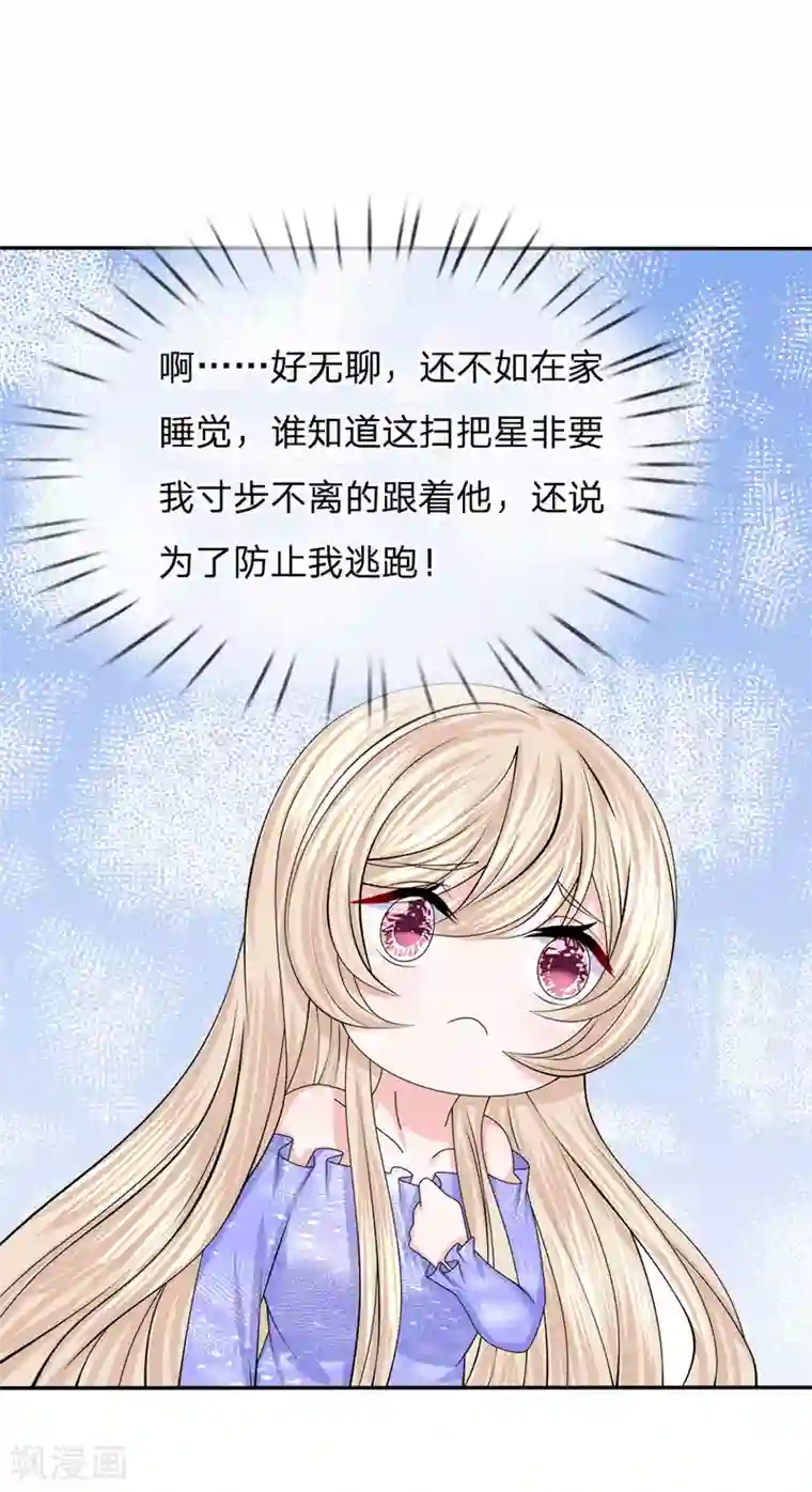 我的特工男友第119话 运筹帷幄之中