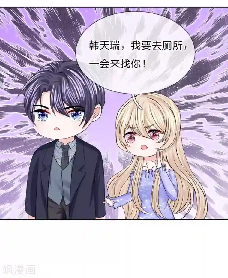 我的特工男友第119话 运筹帷幄之中