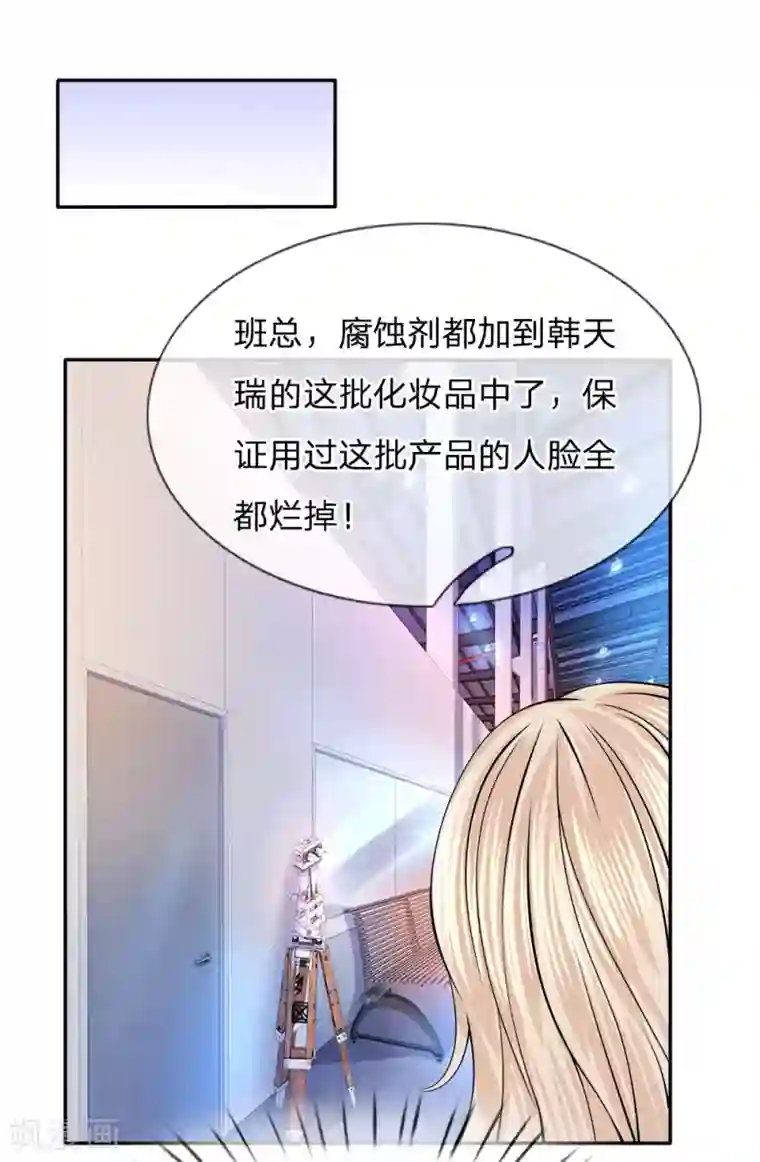 我的特工男友第119话 运筹帷幄之中