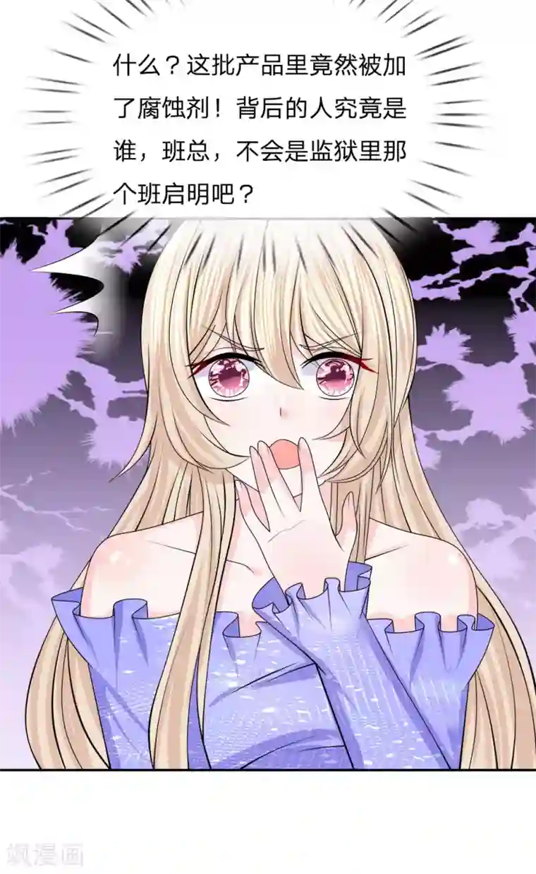 我的特工男友第119话 运筹帷幄之中