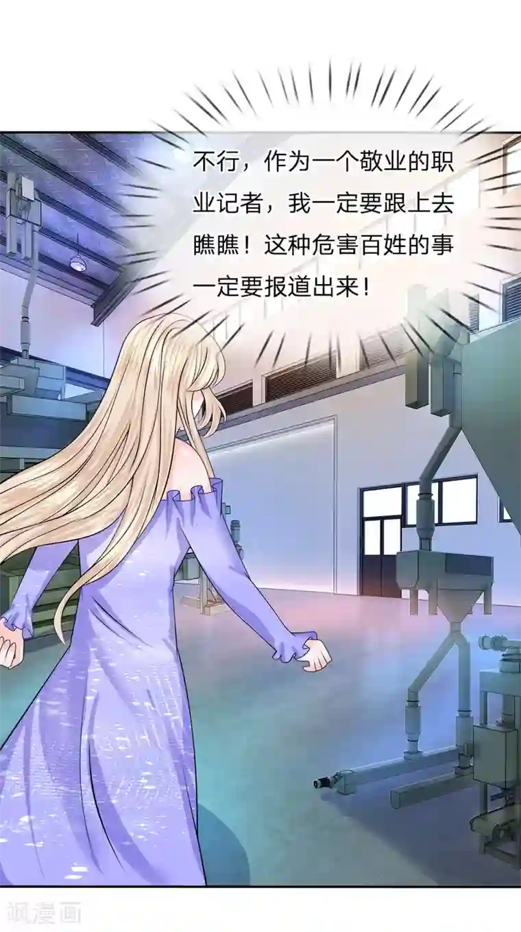 我的特工男友第119话 运筹帷幄之中