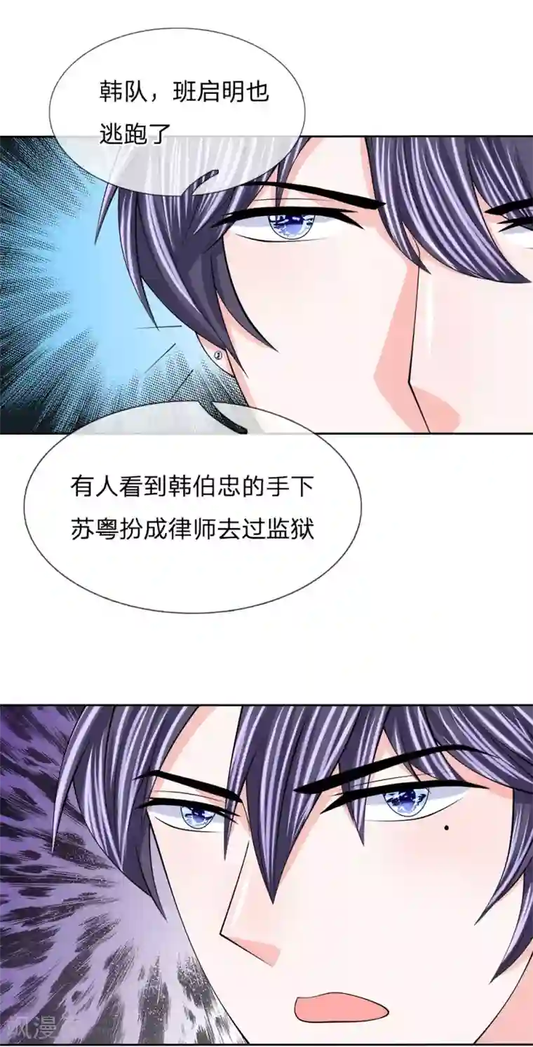 我的特工男友第119话 运筹帷幄之中