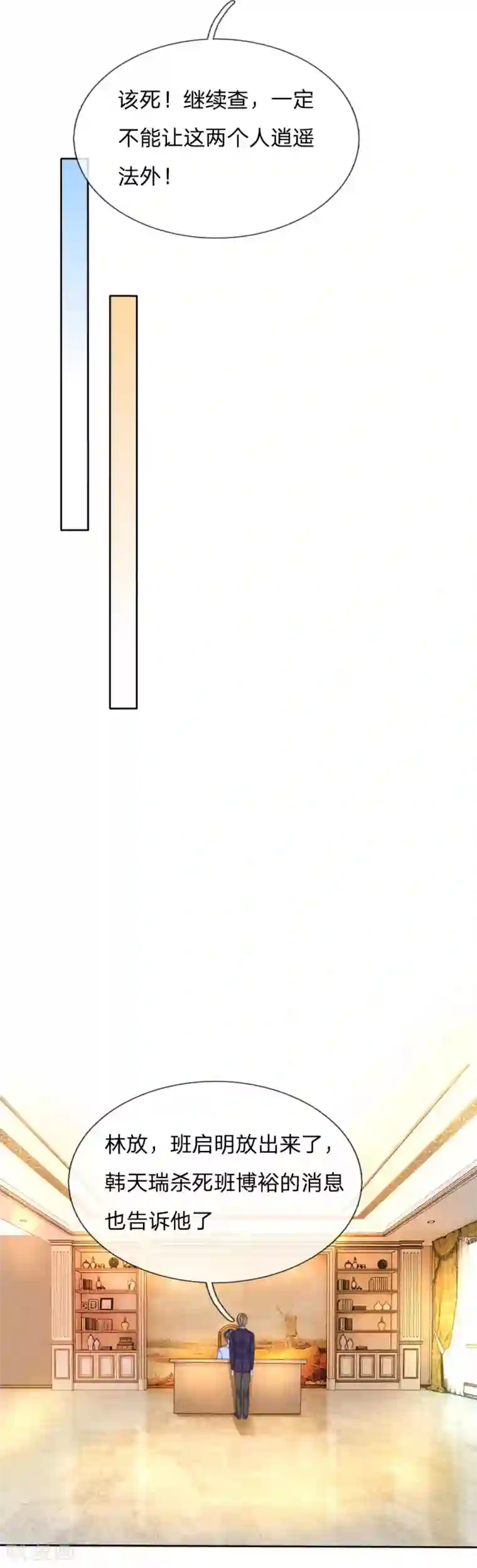 我的特工男友第119话 运筹帷幄之中