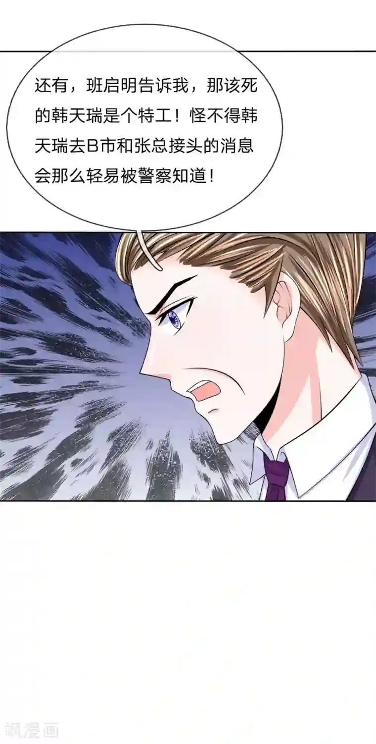 我的特工男友第119话 运筹帷幄之中