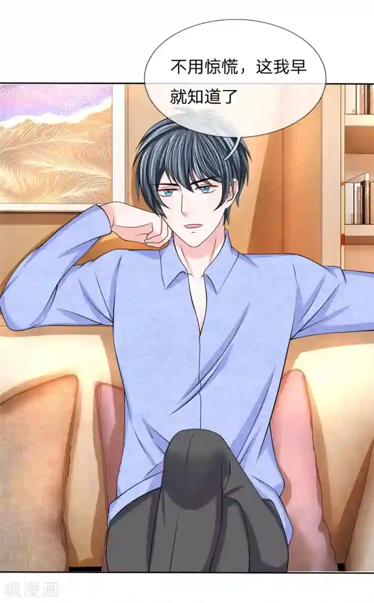 我的特工男友第119话 运筹帷幄之中