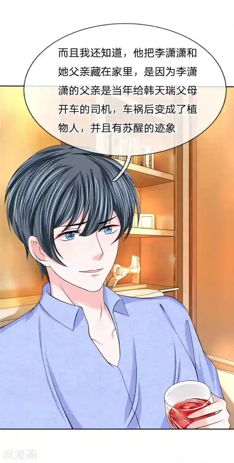 我的特工男友第119话 运筹帷幄之中