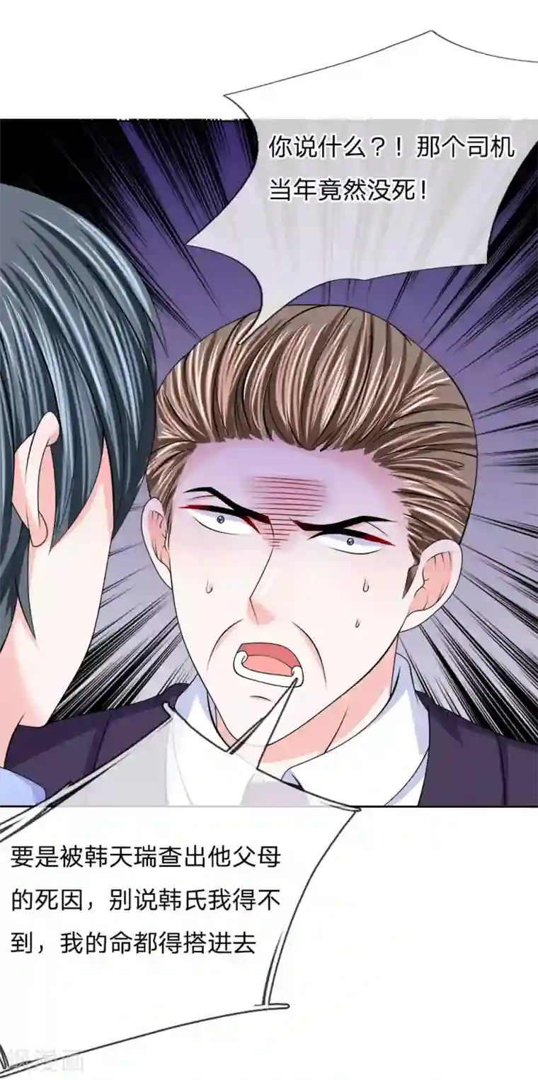 我的特工男友第119话 运筹帷幄之中