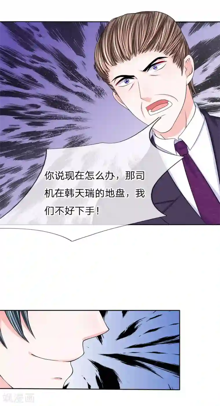 我的特工男友第119话 运筹帷幄之中