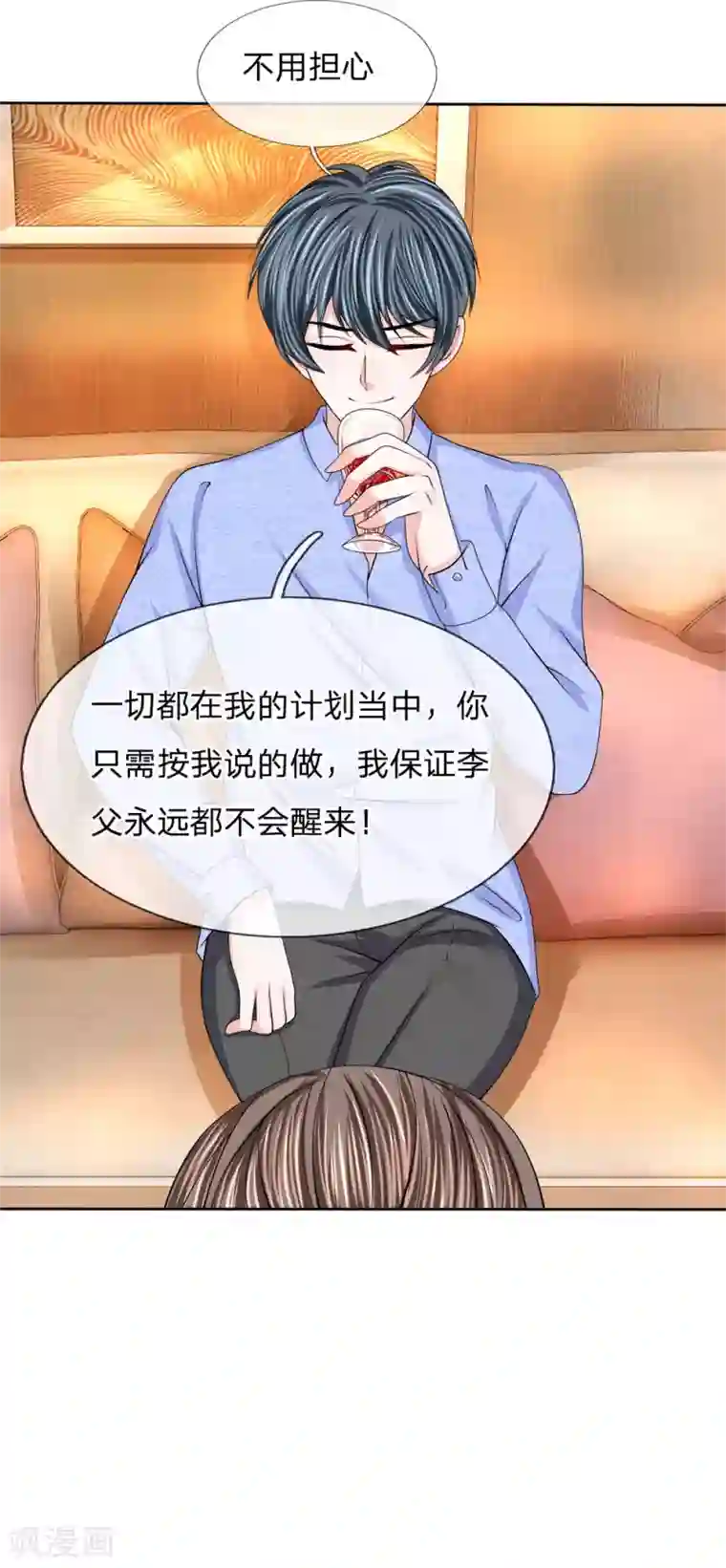 我的特工男友第119话 运筹帷幄之中