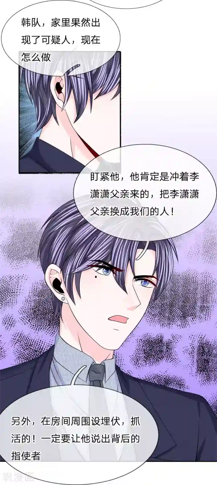 我的特工男友第120话 引蛇出洞