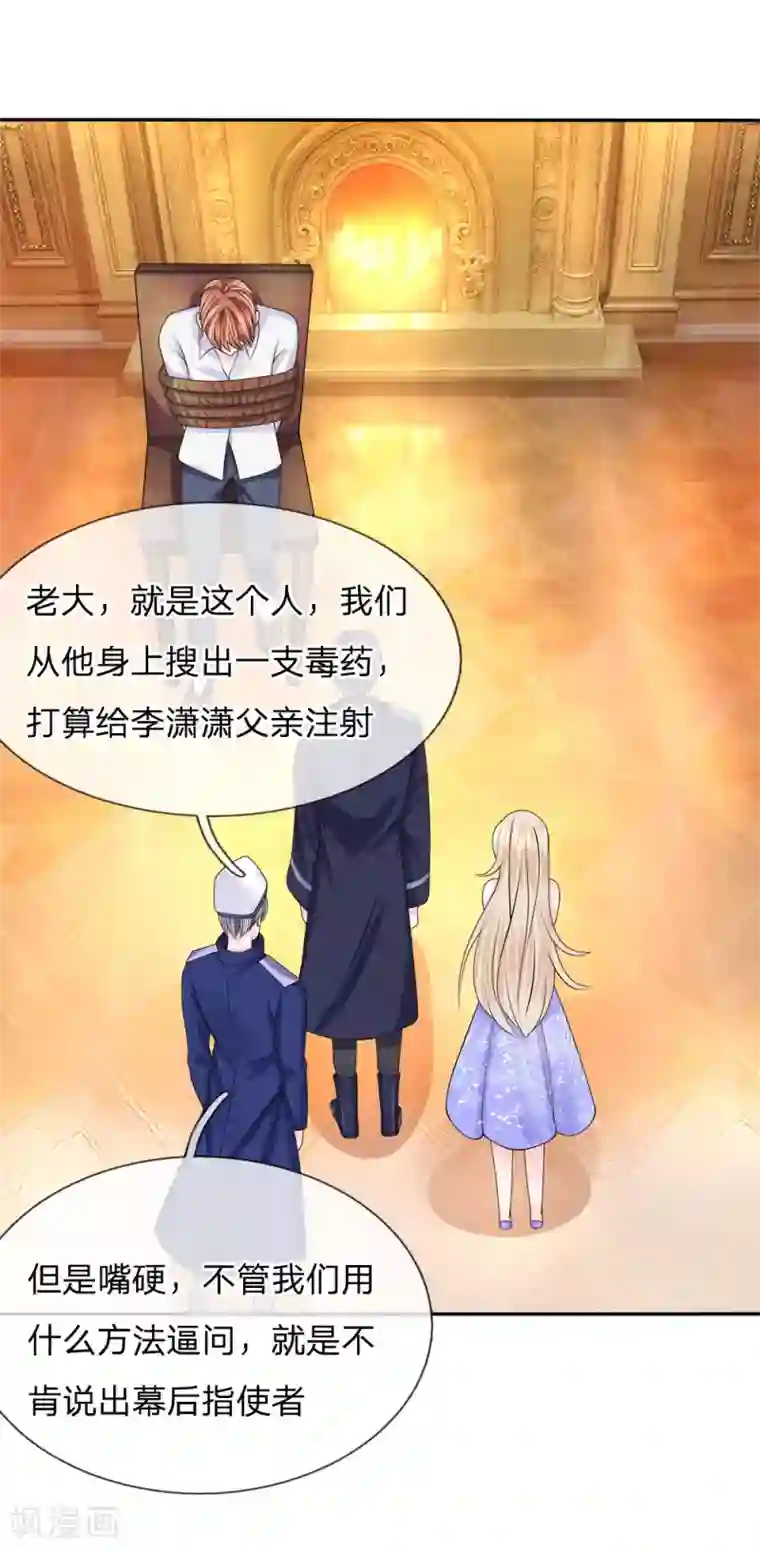 我的特工男友第120话 引蛇出洞