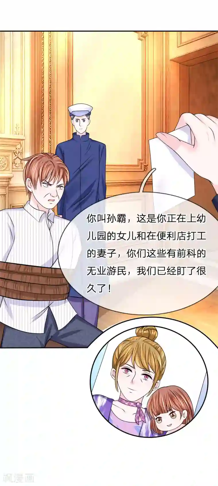 我的特工男友第120话 引蛇出洞