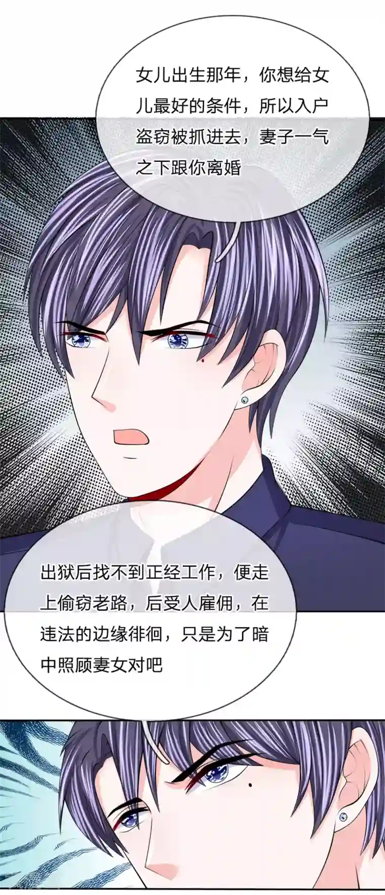 我的特工男友第120话 引蛇出洞