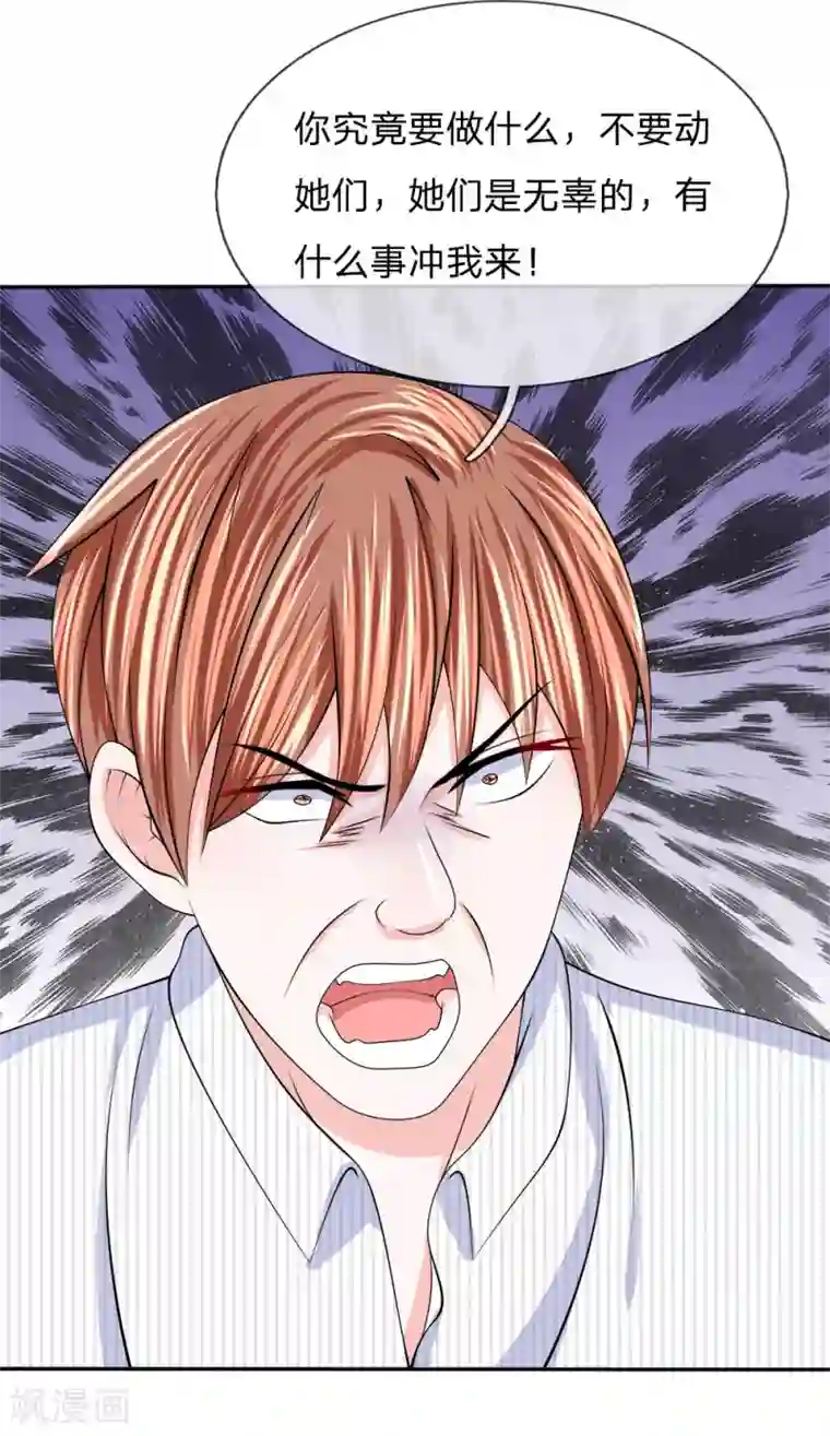 我的特工男友第120话 引蛇出洞