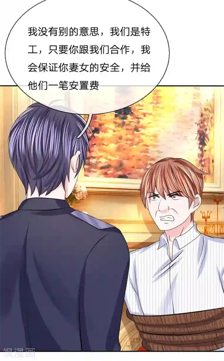 我的特工男友第120话 引蛇出洞