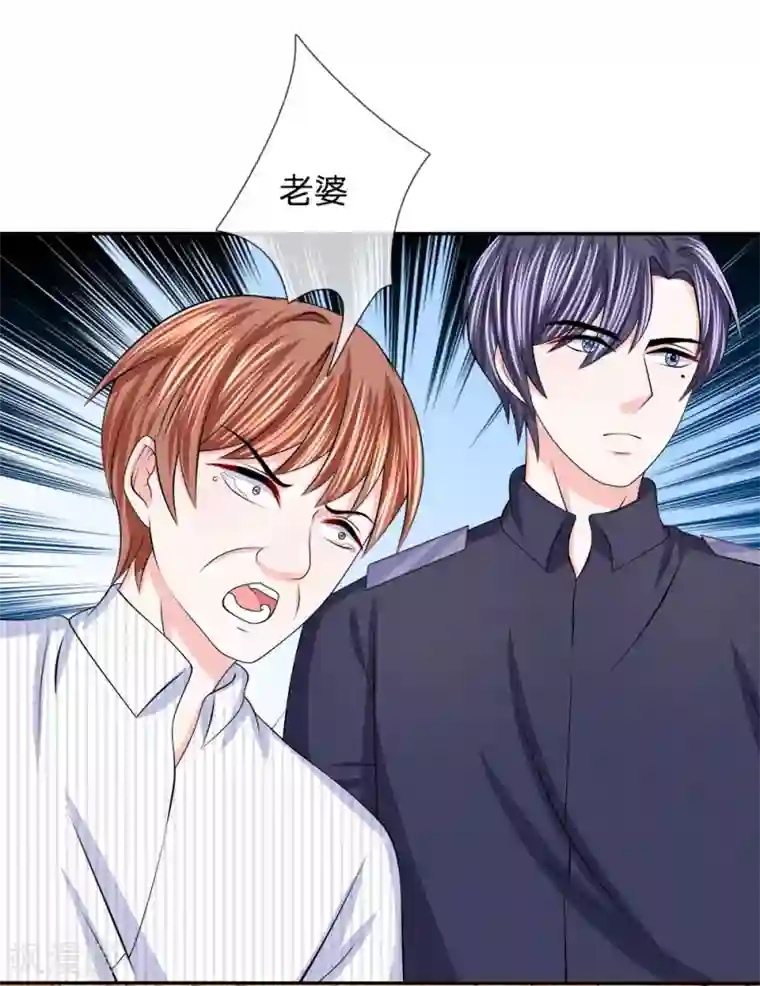 我的特工男友第120话 引蛇出洞