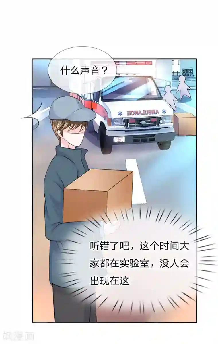 我的特工男友第120话 引蛇出洞