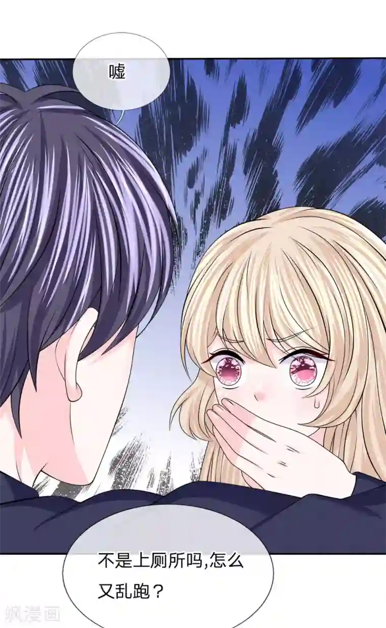 我的特工男友第120话 引蛇出洞