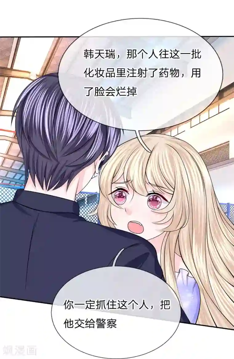 我的特工男友第120话 引蛇出洞