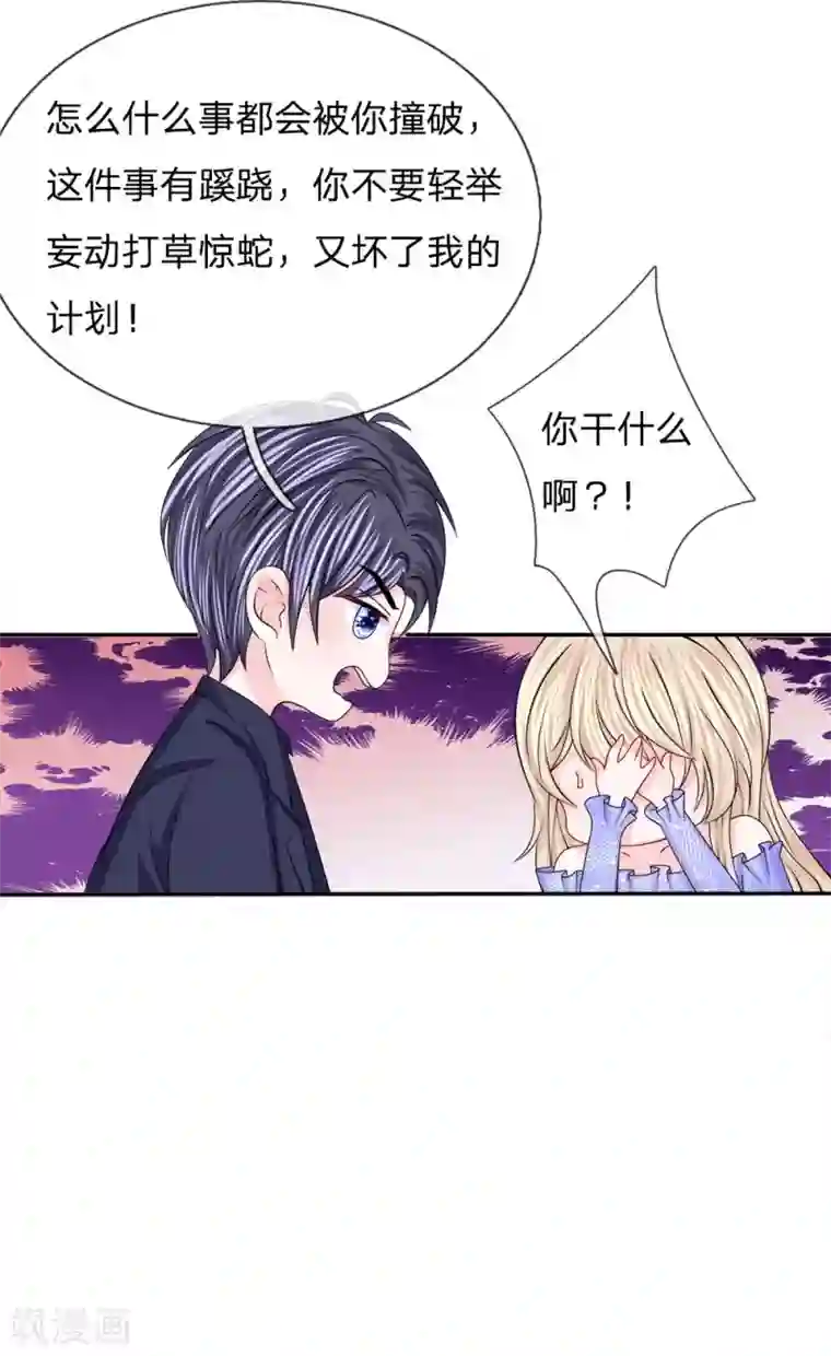 我的特工男友第120话 引蛇出洞