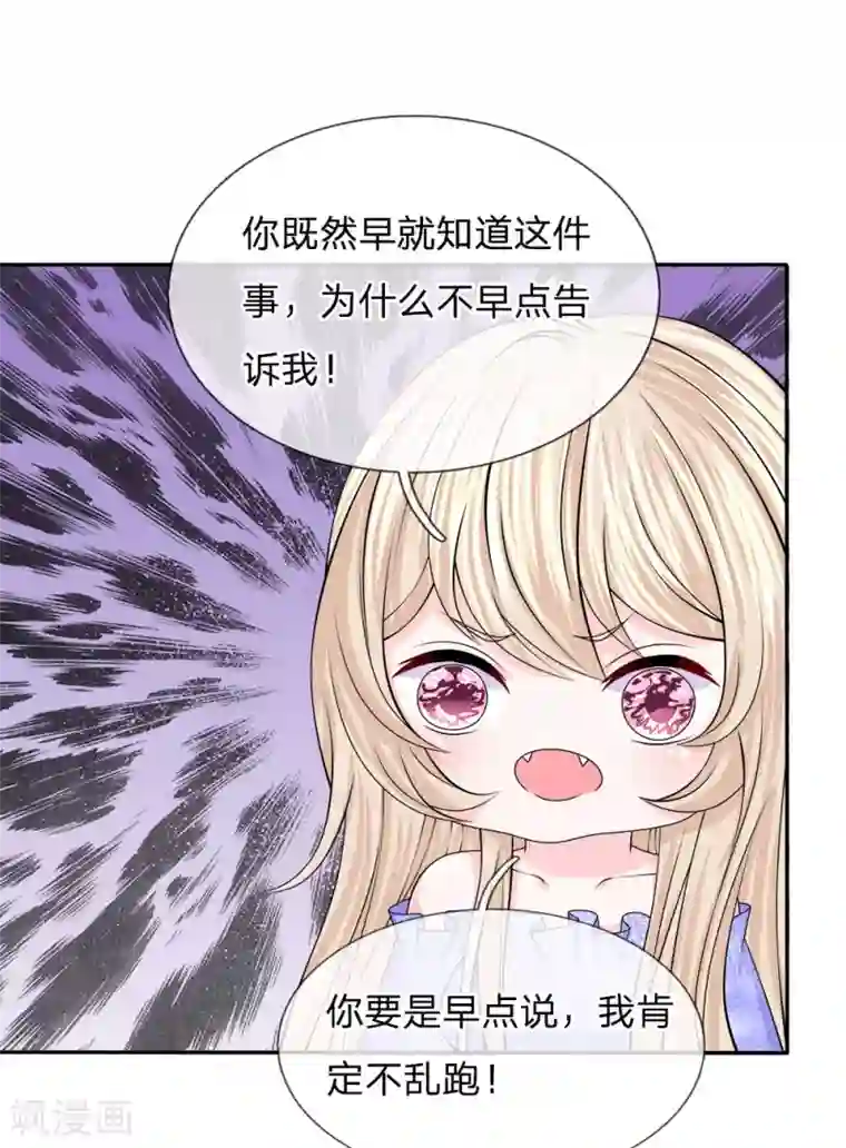 我的特工男友第120话 引蛇出洞