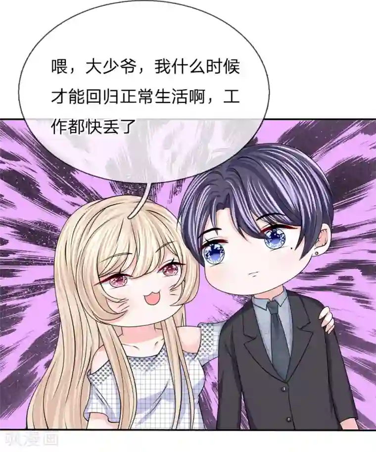 我的特工男友第121话 步入收尾