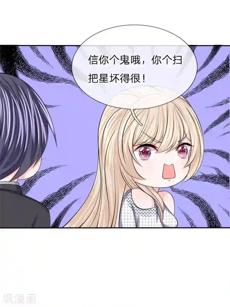 我的特工男友第121话 步入收尾