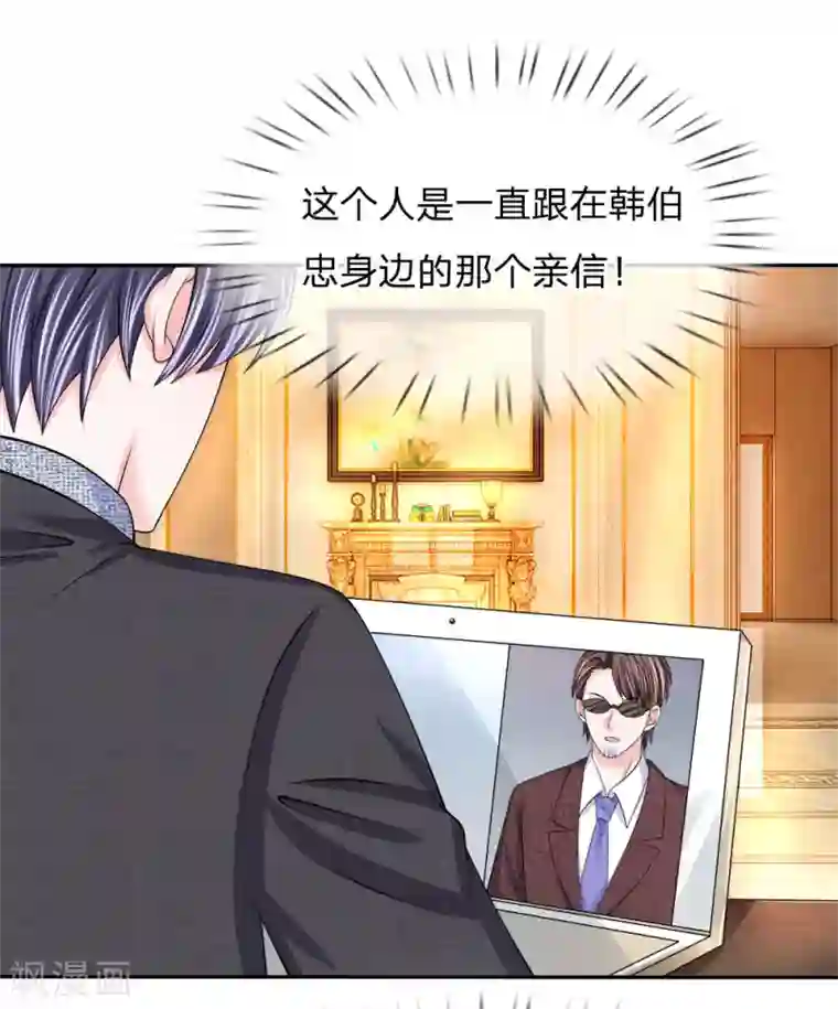 我的特工男友第121话 步入收尾